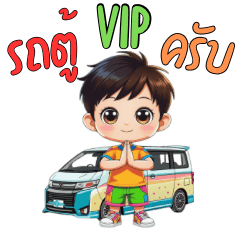 รถตู้VIPมาแล้ว
