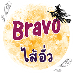 SAIOU Bravo One word