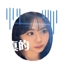 哇洗悅萱啦