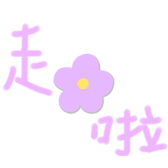 現代流行常用語