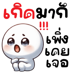 เกิดมาก็เพิ่งเคยเจอ!!