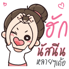 NUSNENE Love U my boy_E