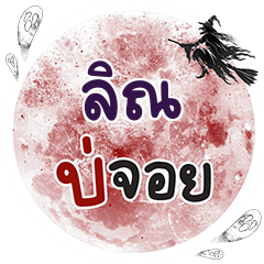 LIN4 Bo Choi One word