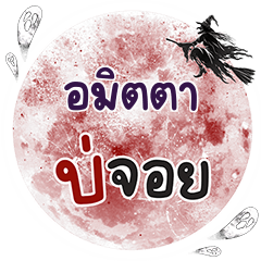 AMITTA Bo Choi One word