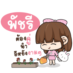 PACHAREE Tamome Pinky Girl_E