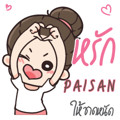 PAISAN Love U my boy_S e