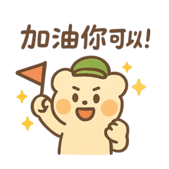 《滿滿正能量：每天都是好日子！》
