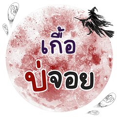 KER Bo Choi One word
