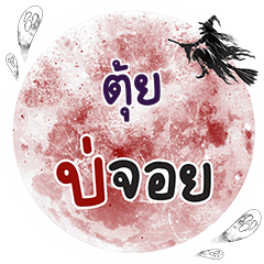 TUI2 Bo Choi One word