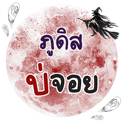 PUDIS Bo Choi One word