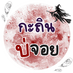 KATIN2 Bo Choi One word