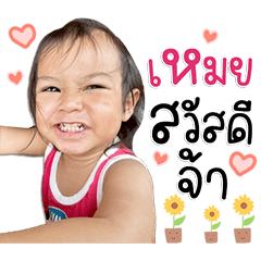 Amei Cutee
