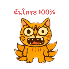 แมวส้มเก้าหาง