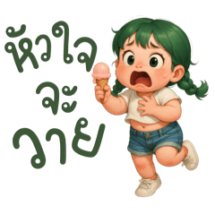 เด็กหญิงผมเปียดื้อ