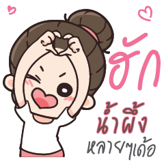 NUMPUENG Love U my boy_E