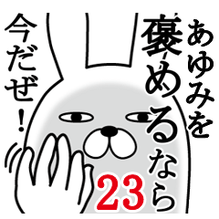Fun Sticker gift to ayumi Funnyrabbit23