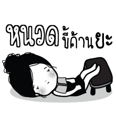 NUAD Kaimook How Boring_N