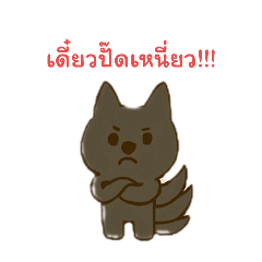 แมวดำโมโจขี้วีน