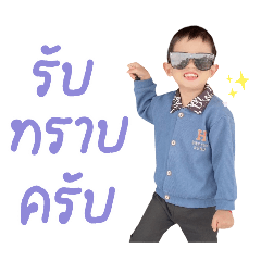 น้องเฟิร์สเองค้าบบบ