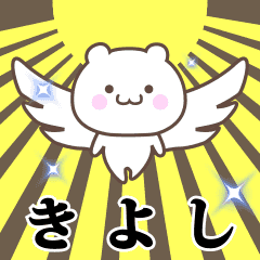 Name Animation Sticker [Kiyoshi]