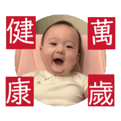 不管幾歲；健康萬歲！