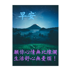 湘宜跟你說早安午安晚安