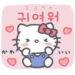 Sanrio characters (Cute Korean Phrases)