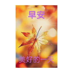 許雅婷的長輩貼圖