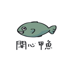 開心甲魚