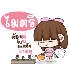 MITRI Tamome Pinky Girl_N