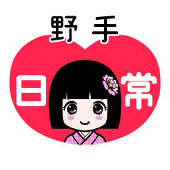 野手（日常）のLINEスタンプ