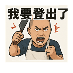 殺豬小蜥