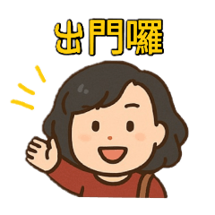 媽媽日常 daily pictures