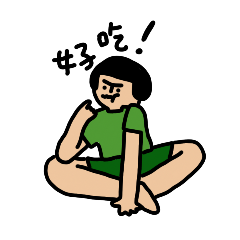連我自己都想用的貼圖