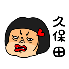 Kanji de Kubota okappa lady