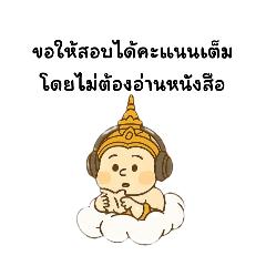 เทวดามาให้พรกวนๆ