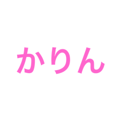 karinchansenyou