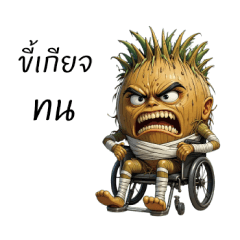 พราวยักษ์ขี้เกียจสุดๆ