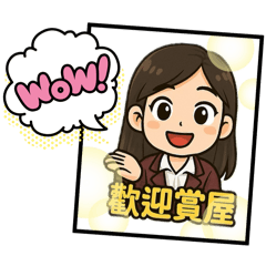 阿寶仲介生活