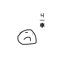 你以為你是誰