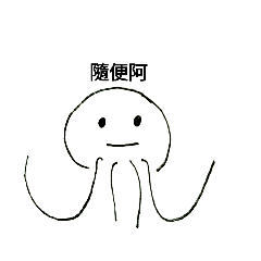 百變水母