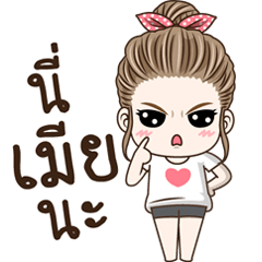 มนุษย์เมีย!!