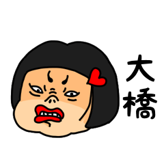 Kanji de Oohashi okappa lady