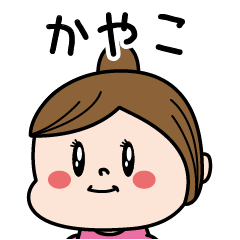 Kayako Name of the Palipi