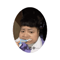 劉の日常
