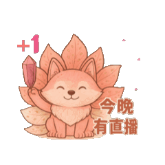 九尾狐系列1