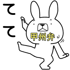 Dialect rabbit [koshu3]