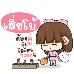 SIERBO Tamome Pinky Girl_S