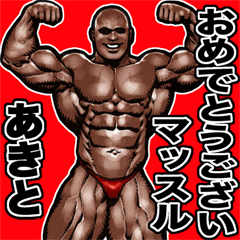Akito dedicated Muscle macho sticker 4