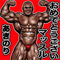 Akinori dedicated Muscle macho sticker 4